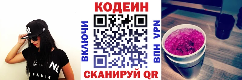 Кодеин напиток Lean (лин)  Купить  Звенигово 